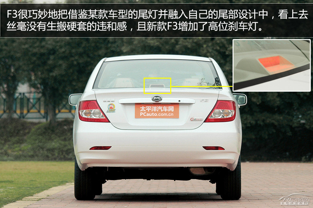 比亞迪F3圖片