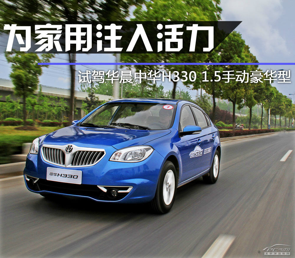 中華H330圖解高清大圖