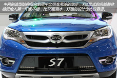 2013上海車展:比亞迪S7實拍解析 2013上海車展:比亞迪S7實拍解析