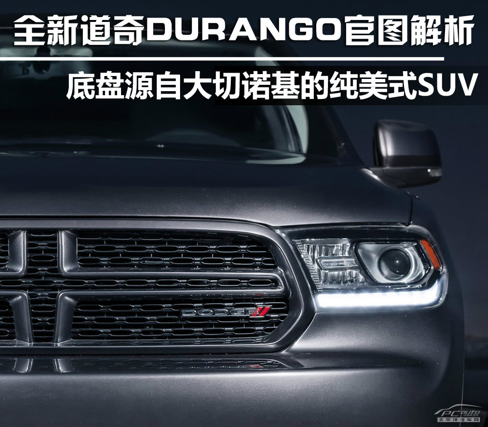 道奇Durango圖解高清大圖