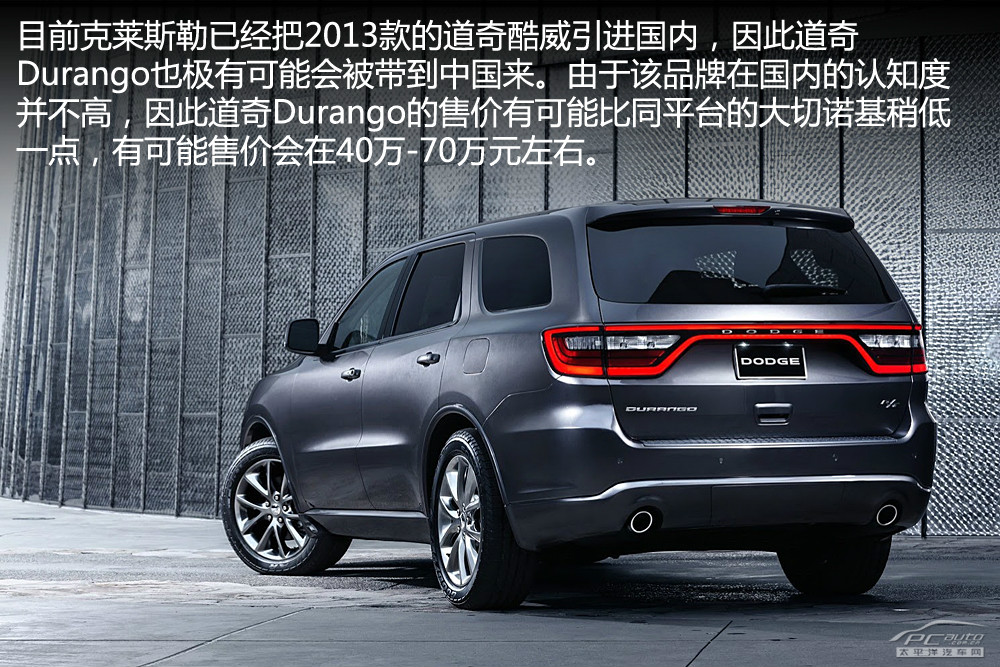 道奇Durango圖解高清大圖