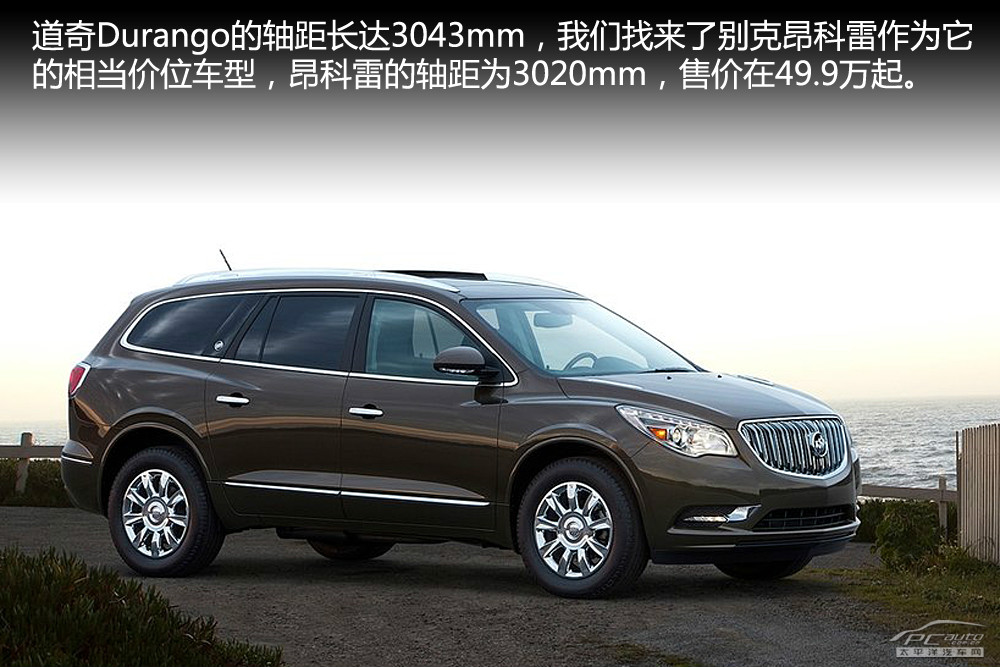 道奇Durango圖解高清大圖