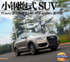 СʽSUV yԇa(chn)WQ3 40 TFSI