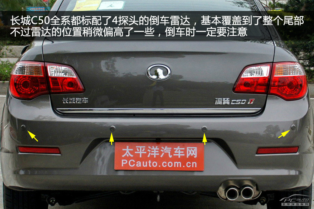 長城C50圖解高清大圖
