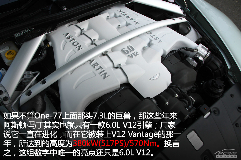 V12 Vantage圖解高清大圖