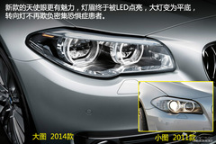 2014款寶馬5系全解析 2014款寶馬5系全解析