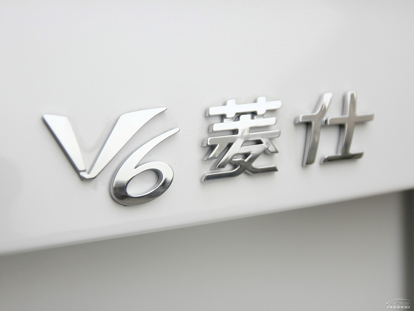 V6菱仕外觀高清大圖