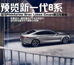 RPininfarina Gran Lusso܇