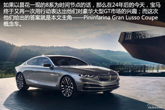 RPininfarina Gran Lusso܇