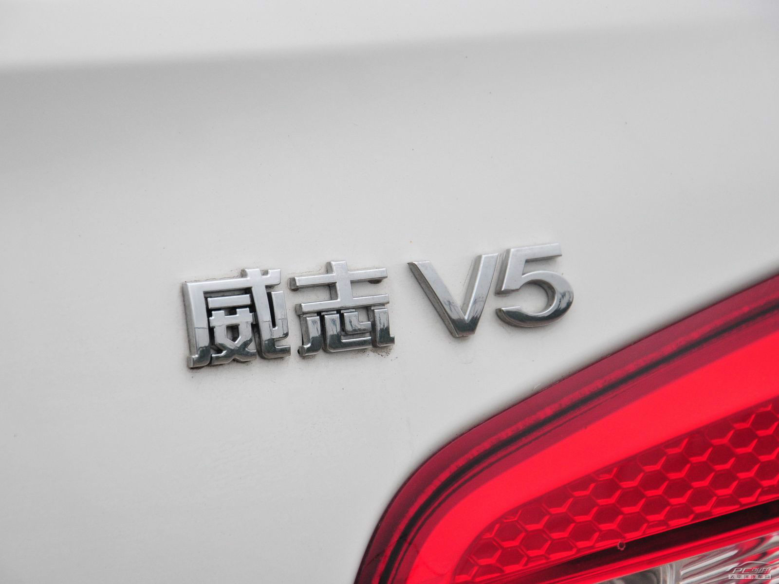 威志V5外觀高清大圖