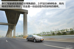 與外表無(wú)關(guān) 測(cè)試2013款一汽大眾CC 2.0T至尊型 與外表無(wú)關(guān) 測(cè)試2013款一汽大眾CC 2.0T至尊型