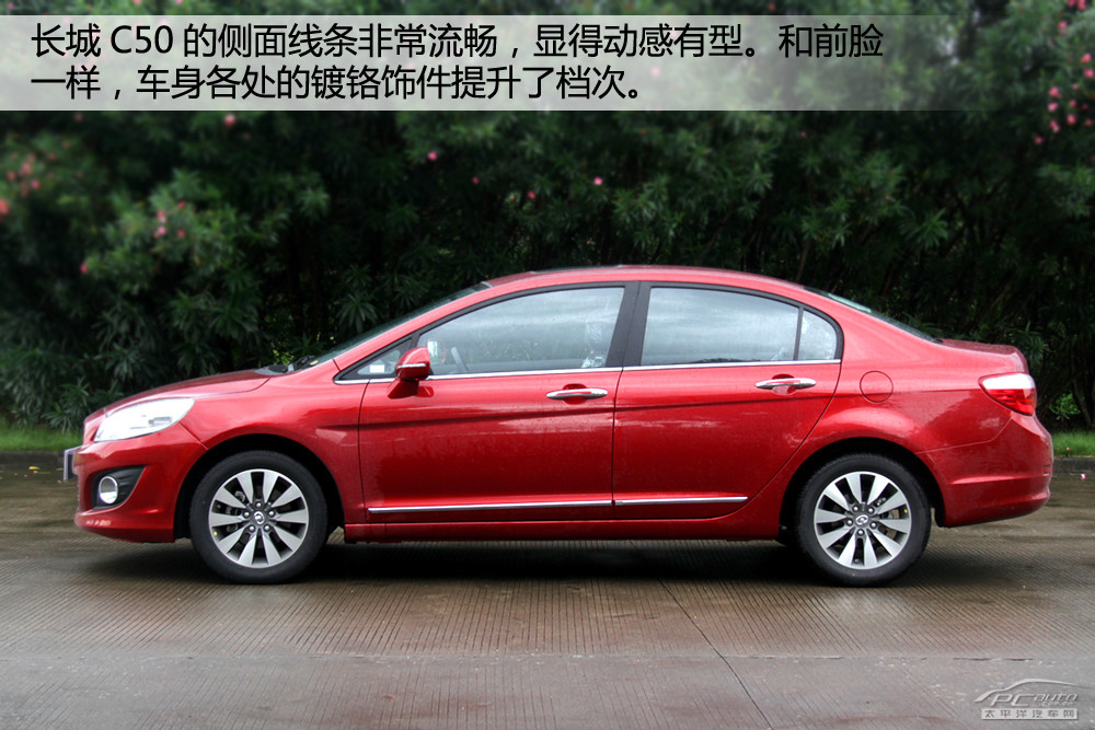 長(zhǎng)城C50圖解高清大圖
