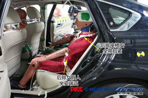 新世代天籁2.5XL 领先版C-NCAP碰撞测试