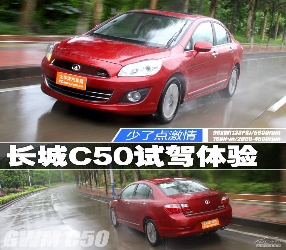 長城C50圖解高清大圖