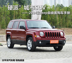 2014Jeepɿُ܇փ