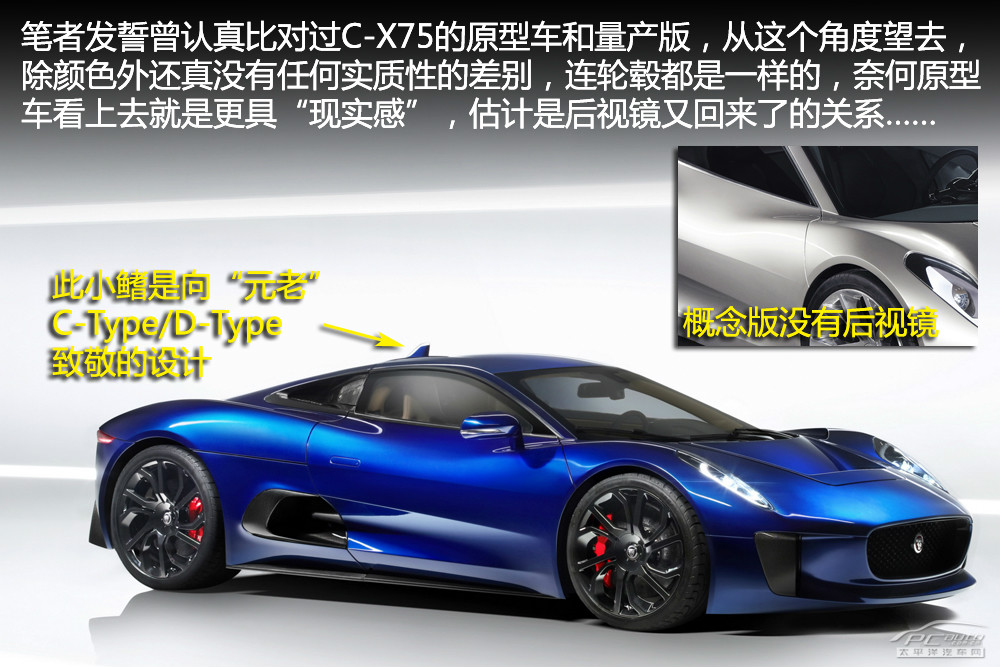 捷豹C-X75圖解高清大圖