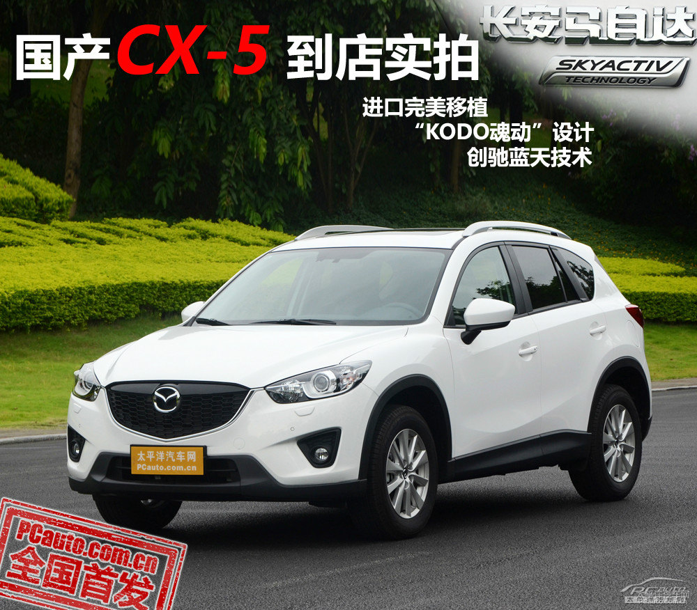馬自達(dá)CX-5圖片