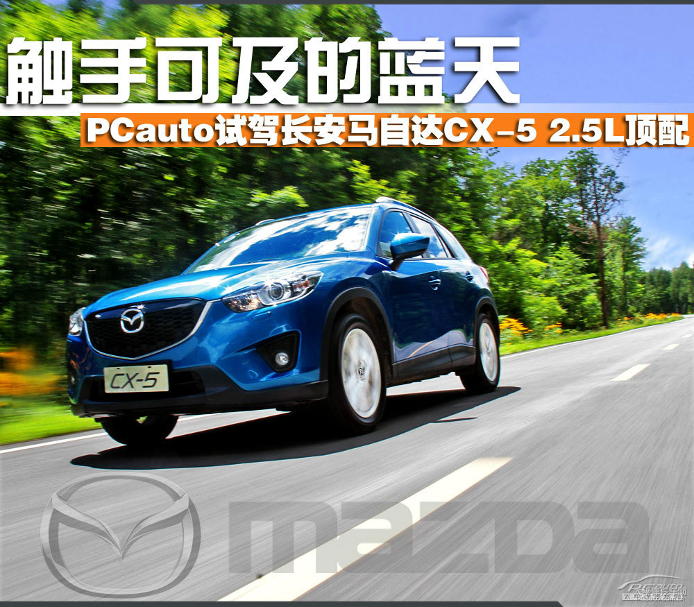 馬自達(dá)CX-5圖片