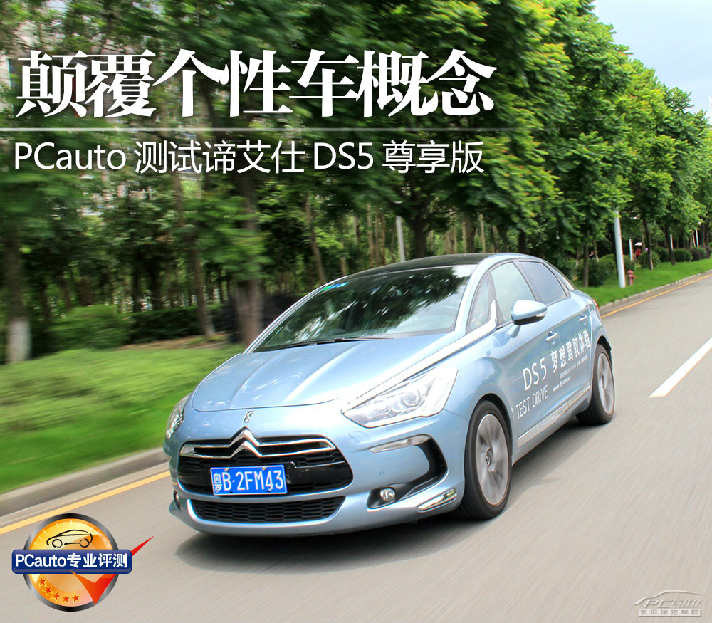 DS 5(進(jìn)口)圖解高清大圖