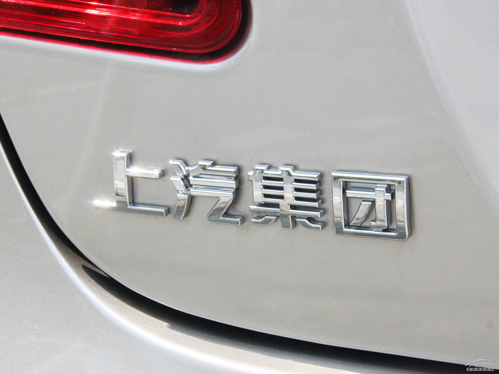 榮威550外觀高清大圖