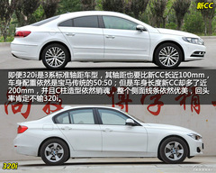 大眾CC對(duì)比寶馬3系 大眾CC對(duì)比寶馬3系