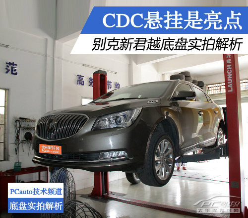 CDC悬挂是亮点 别克新君越底盘实拍解析