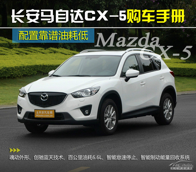 馬自達(dá)CX-5圖片