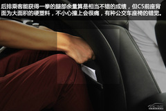 C5舒適度+空間體驗(yàn) C5舒適度+空間體驗(yàn)