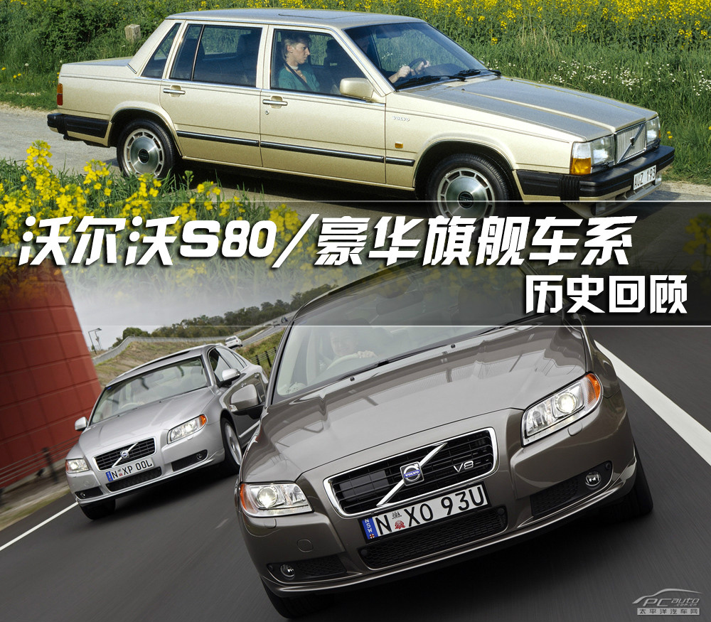 沃爾沃S80L圖解高清大圖