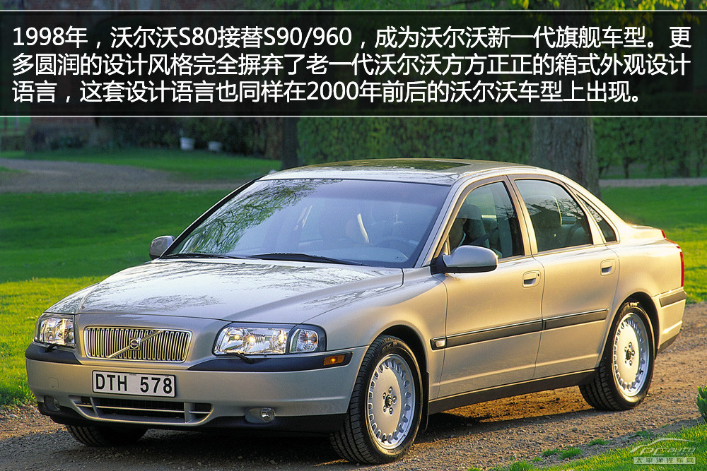 沃爾沃S80L圖解高清大圖