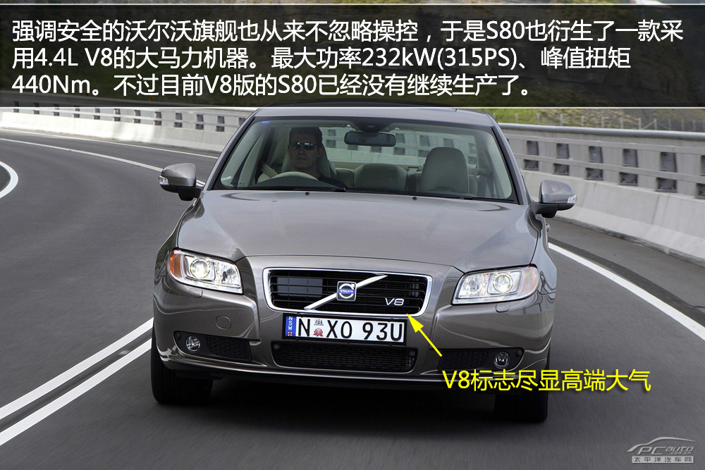 沃爾沃S80L圖解高清大圖