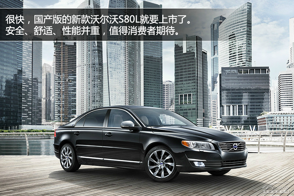 沃爾沃S80L圖解高清大圖