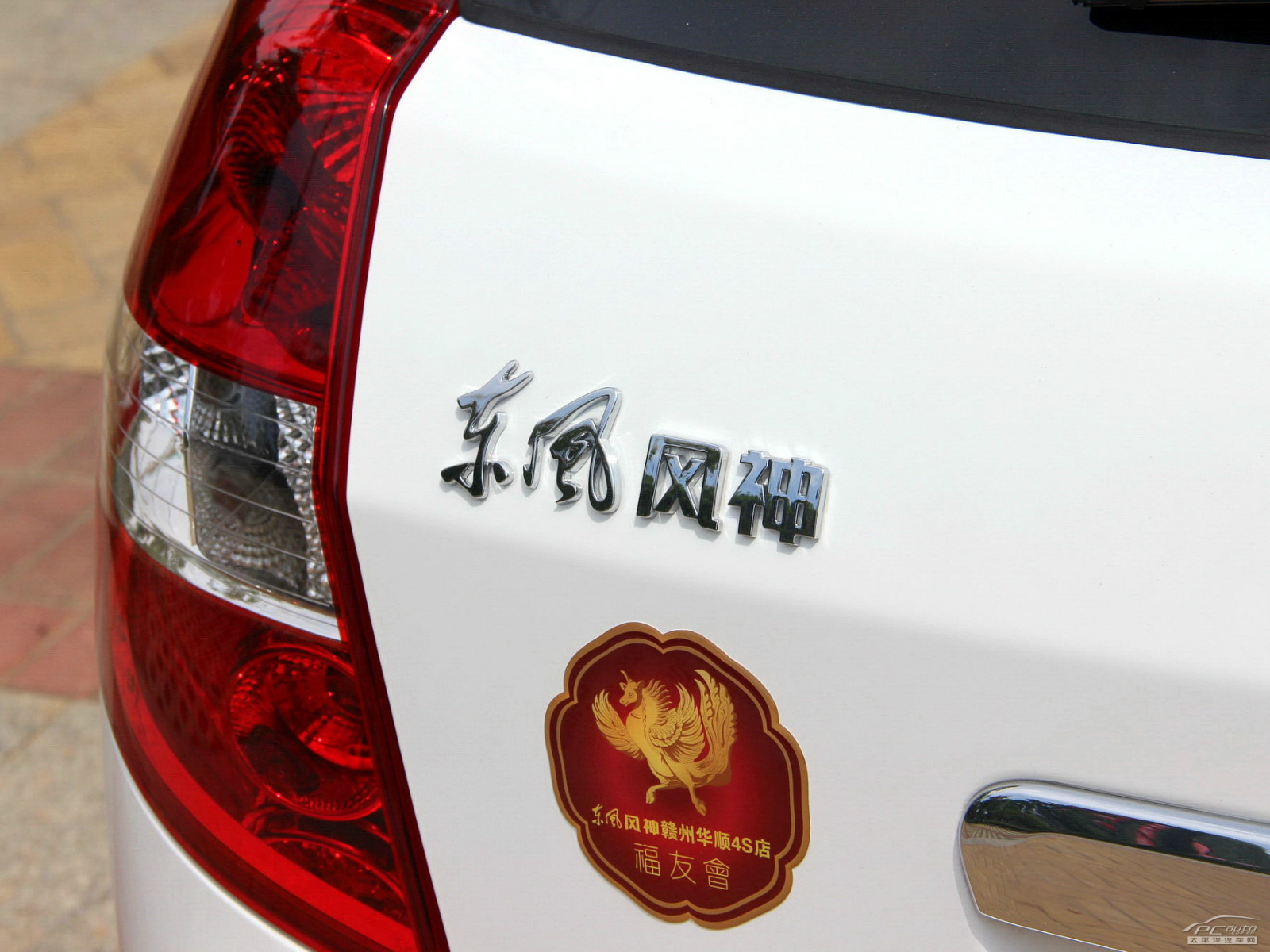 東風風神H30外觀高清大圖