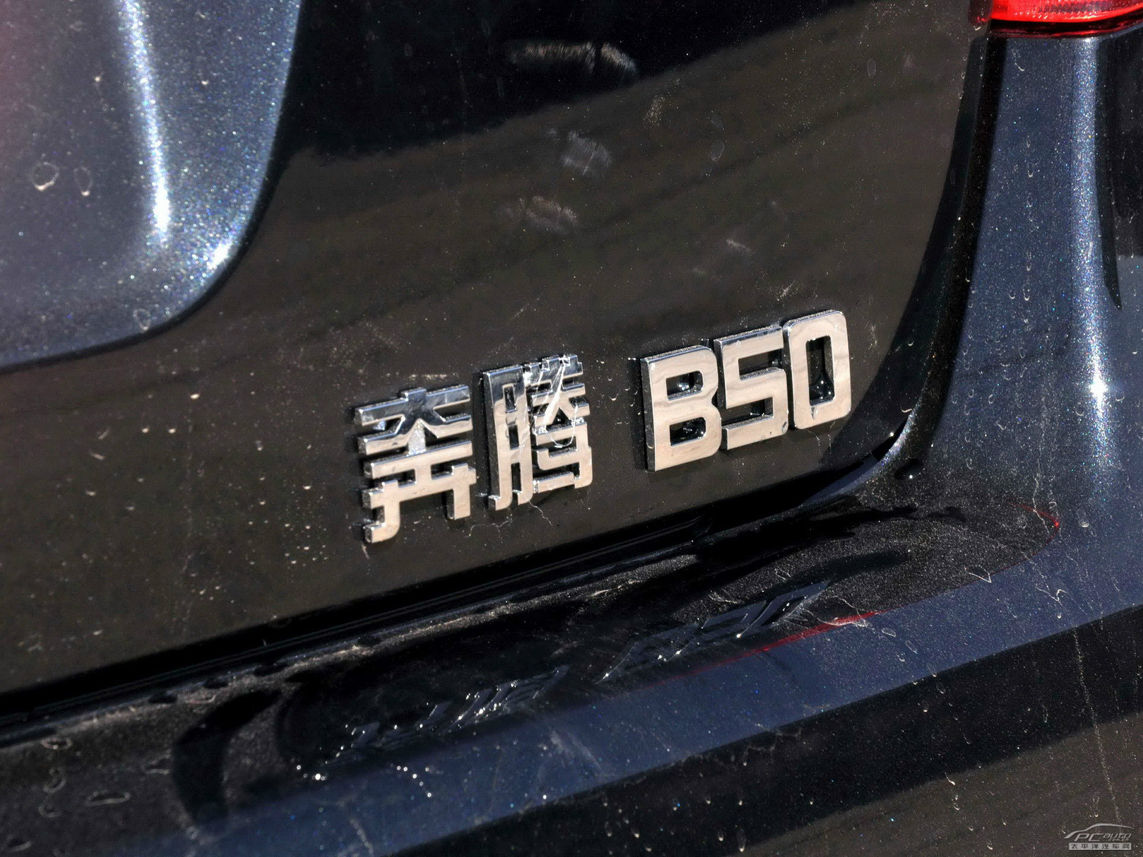 奔騰B50外觀高清大圖
