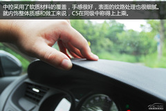 2013款雪鐵龍C5實(shí)拍體驗(yàn) 低價(jià)高配是亮點(diǎn) 2013款雪鐵龍C5實(shí)拍體驗(yàn) 低價(jià)高配是亮點(diǎn)