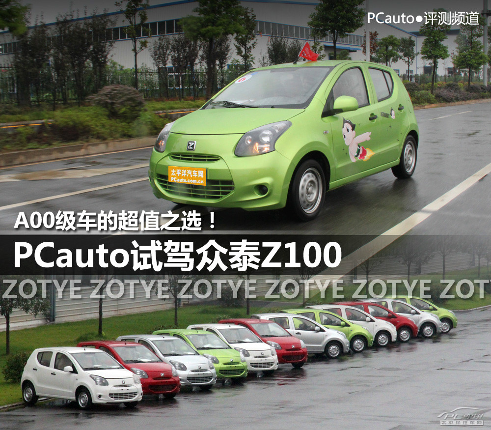 眾泰Z100圖解高清大圖