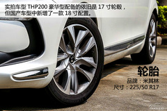 國產(chǎn)新DS5實拍 做工精細/配置依舊奢華