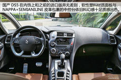 國產(chǎn)新DS5實拍 做工精細/配置依舊奢華