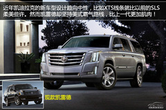 凱迪拉克新凱雷德官圖解析 更純爺們風(fēng) 凱迪拉克新凱雷德官圖解析 更純爺們風(fēng)