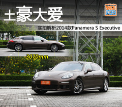 2014 Panamera S Executive 3.0T