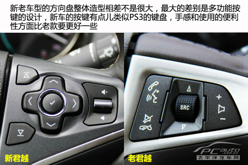 新君越对比老君越