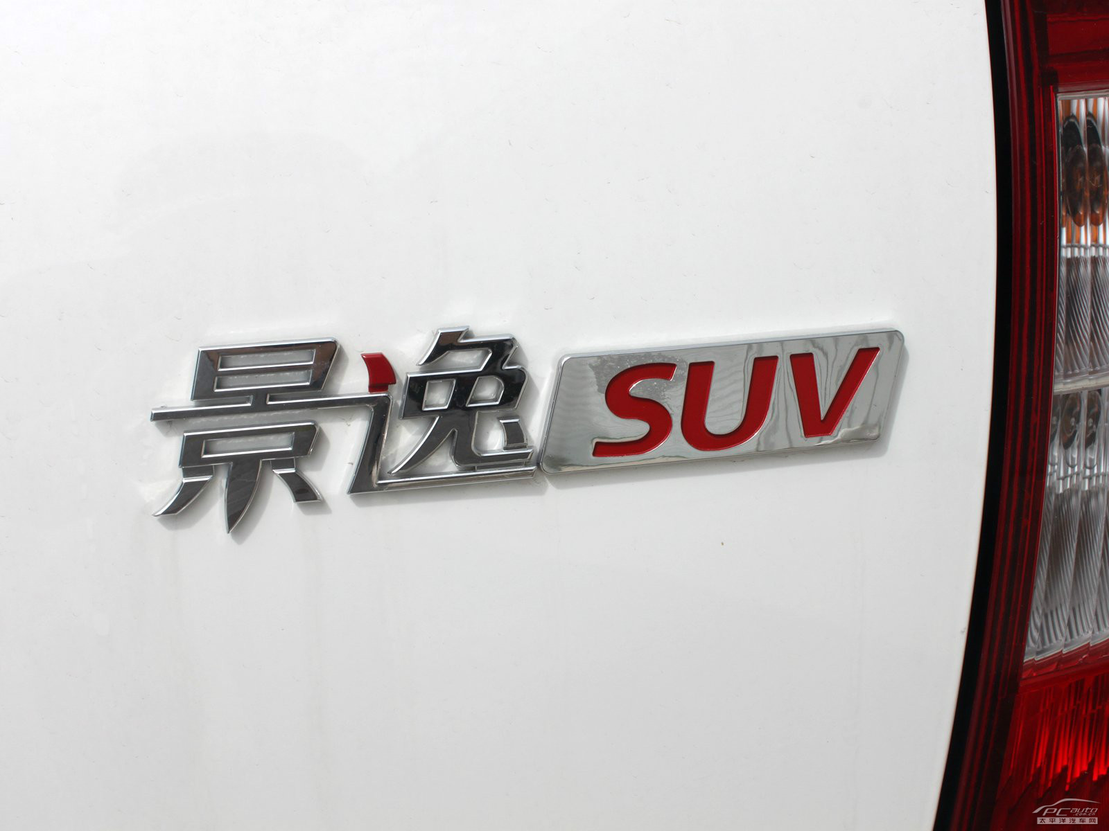 景逸SUV外觀高清大圖