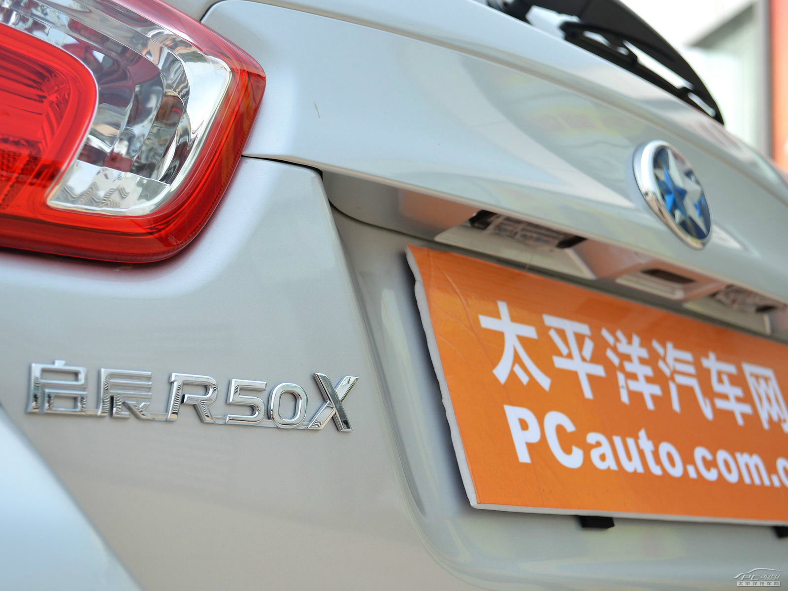 啟辰R50X外觀高清大圖