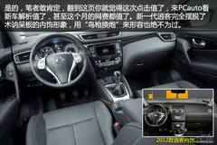 新一代日產逍客官圖解析 新一代日產逍客官圖解析