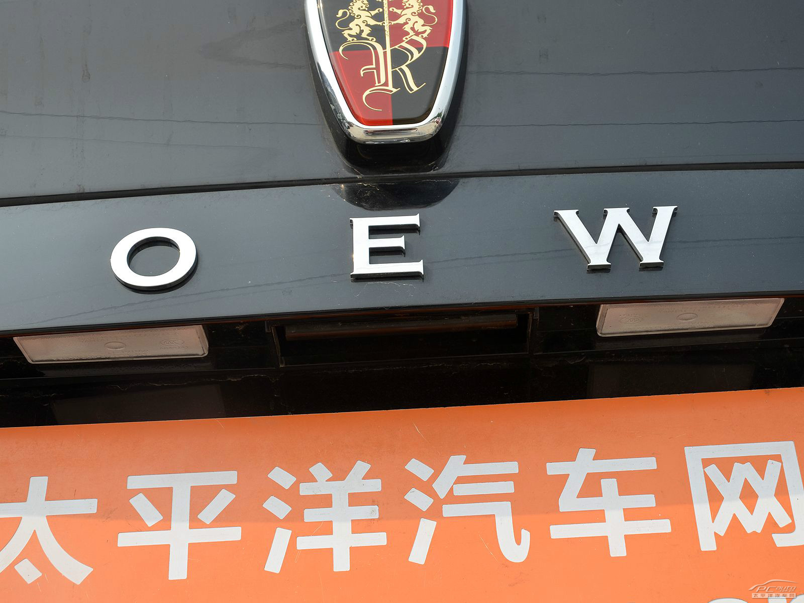榮威W5外觀高清大圖