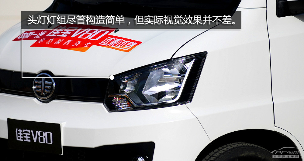 佳寶V80圖解高清大圖