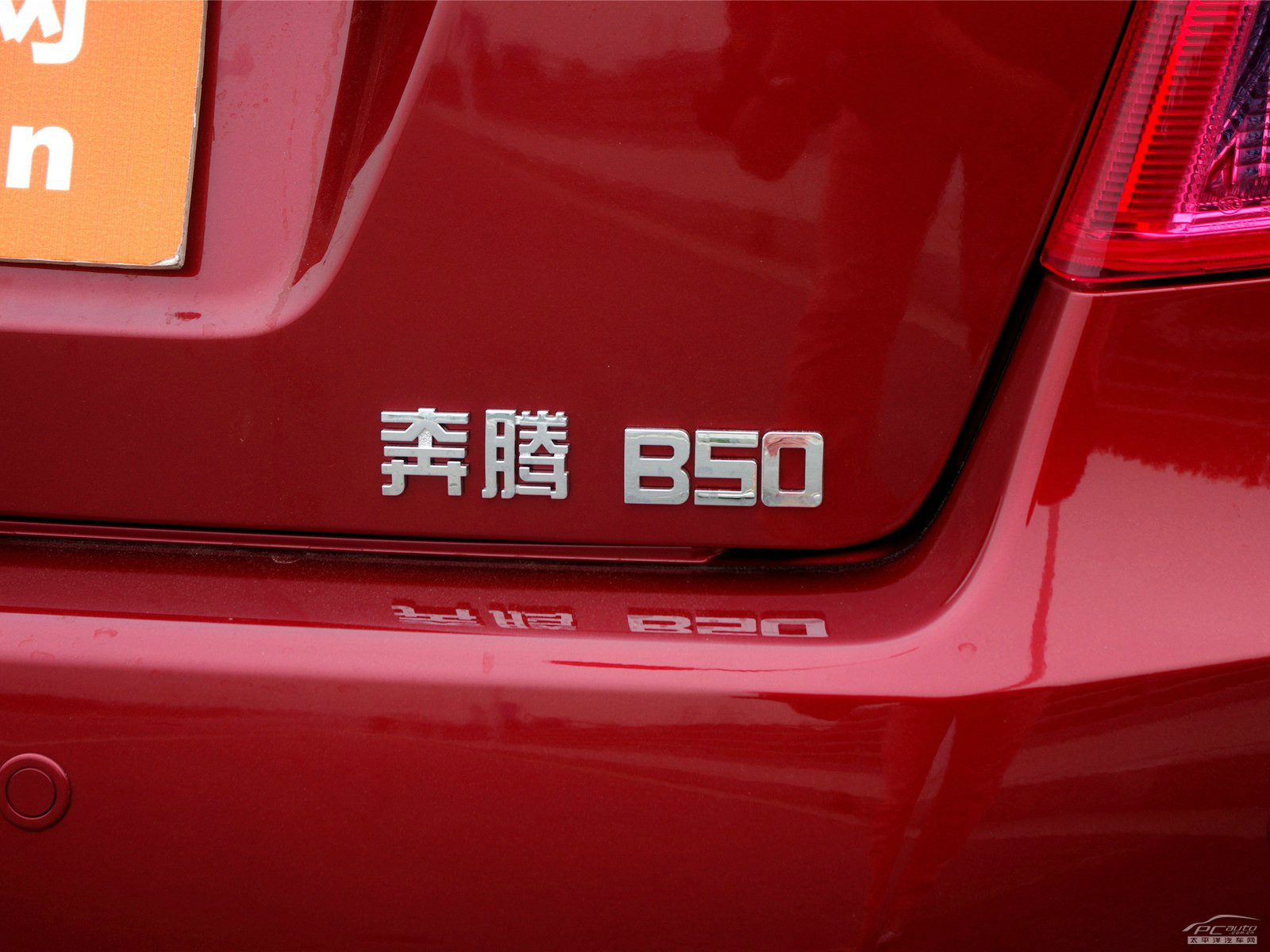 奔騰B50外觀高清大圖