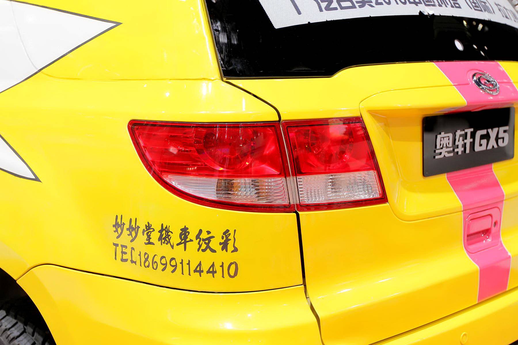 奧軒GX5車展高清大圖