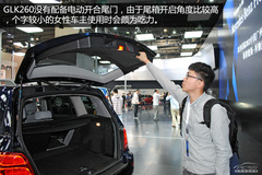 奔馳GLK260車展實(shí)拍 2.0T動(dòng)力/門檻更低 奔馳GLK260車展實(shí)拍 2.0T動(dòng)力/門檻更低