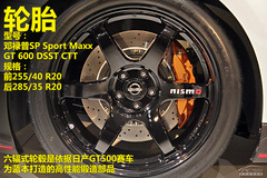 2015新款日產(chǎn)GT-R/GT-R-NISMO全面解讀